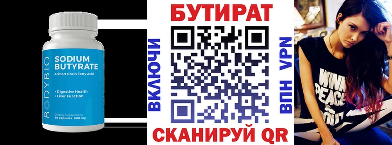 БУТИРАТ Butirat  Вытегра 